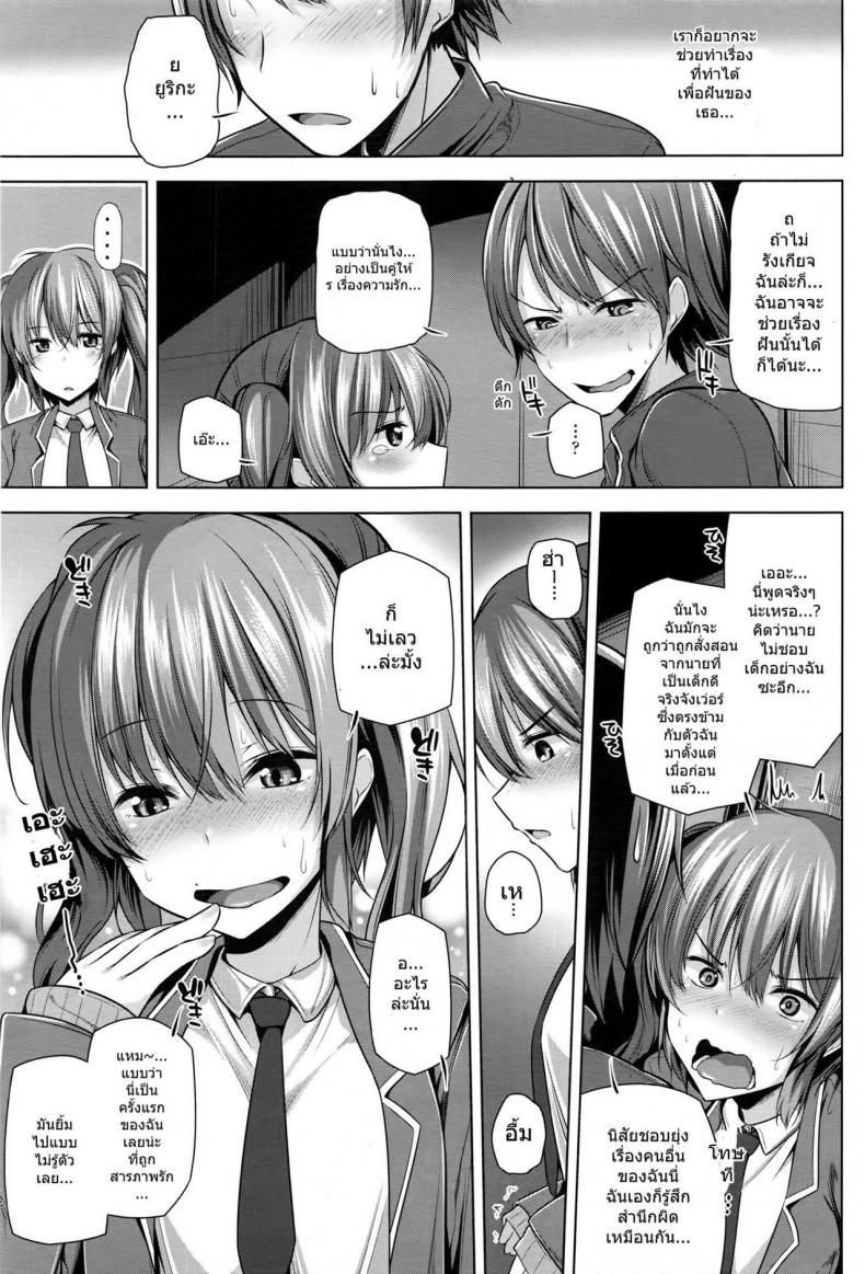 แฟนกันวันเดียว [Yoshida] NO FRIEND NO LIFE…? – แฟนกันวันเดียว [Yoshida] NO FRIEND NO LIFE…? หน้า 7