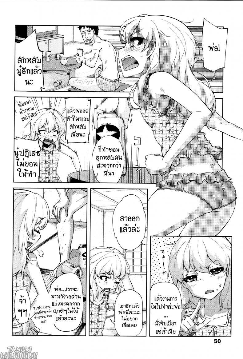 ลักหลับลูกสาว [Yoshino] Bitter cress (Hanairo Shoujo) – ลักหลับลูกสาว [Yoshino] Bitter cress (Hanairo Shoujo) หน้า 2
