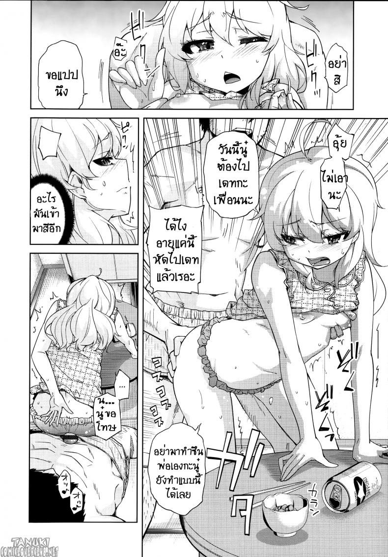 ลักหลับลูกสาว [Yoshino] Bitter cress (Hanairo Shoujo) – ลักหลับลูกสาว [Yoshino] Bitter cress (Hanairo Shoujo) หน้า 4