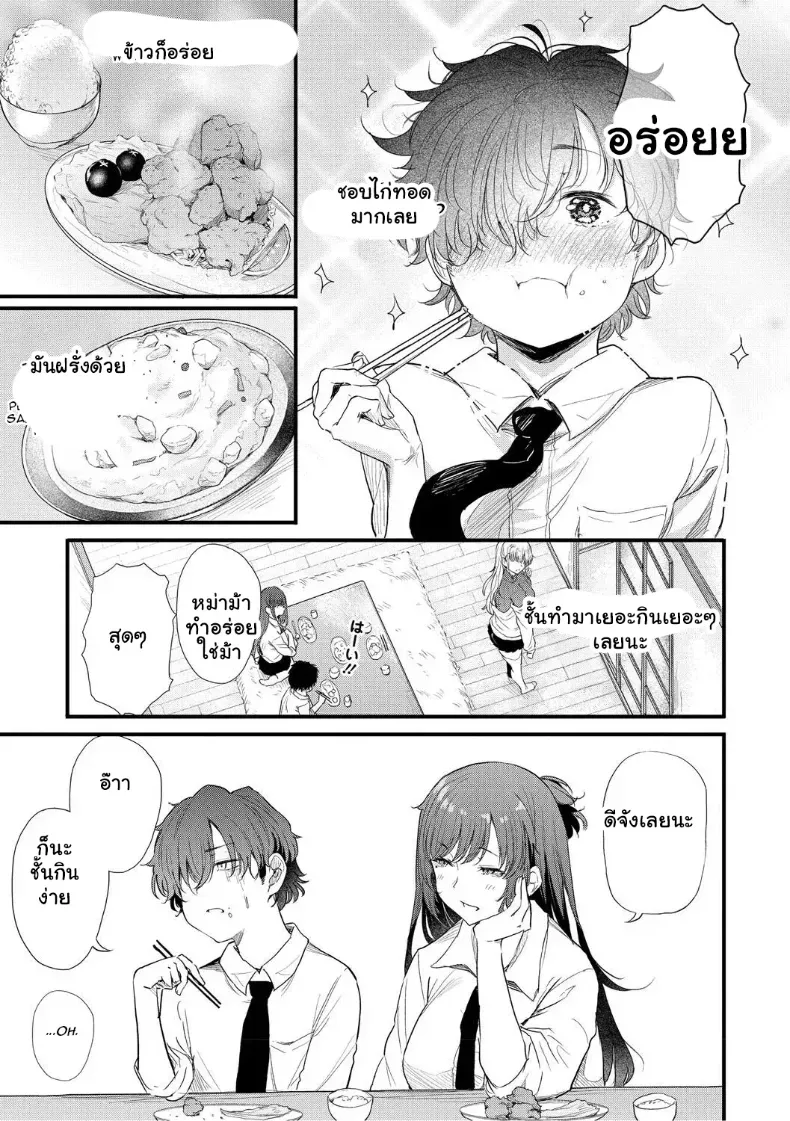 จุดเริ่มต้นรักสุดแซ่บของยัยสาวแกล – จุดเริ่มต้นรักสุดแซ่บของยัยสาวแกล หน้า 71