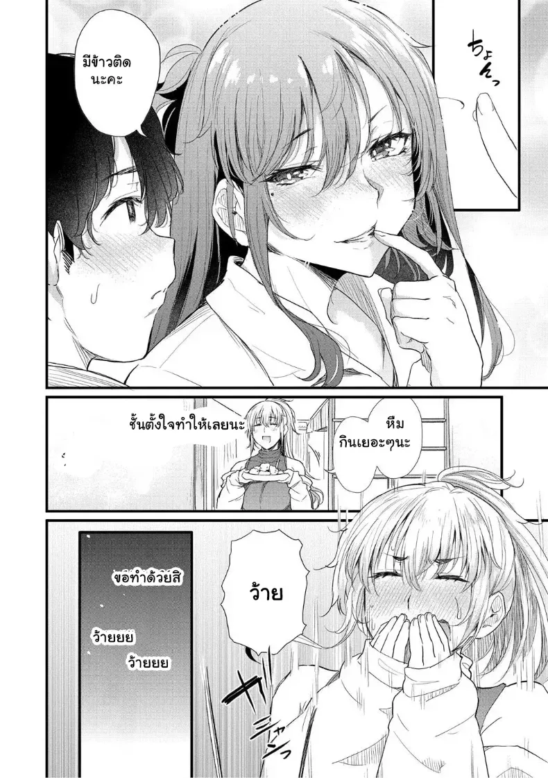 จุดเริ่มต้นรักสุดแซ่บของยัยสาวแกล – จุดเริ่มต้นรักสุดแซ่บของยัยสาวแกล หน้า 72