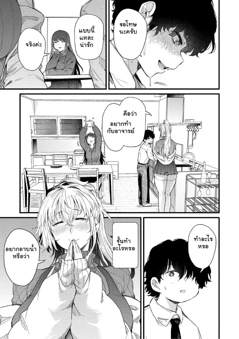 จุดเริ่มต้นรักสุดแซ่บของยัยสาวแกล – จุดเริ่มต้นรักสุดแซ่บของยัยสาวแกล หน้า 93