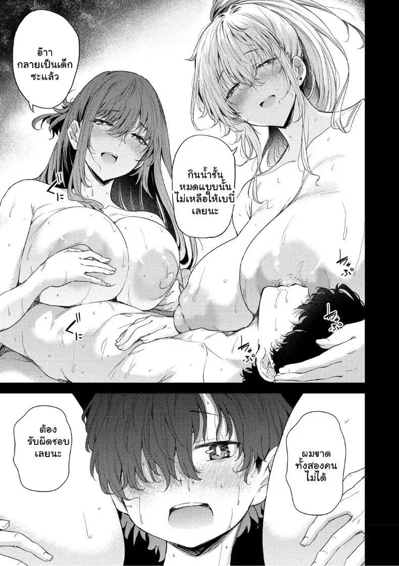 จุดเริ่มต้นรักสุดแซ่บของยัยสาวแกล – จุดเริ่มต้นรักสุดแซ่บของยัยสาวแกล หน้า 103
