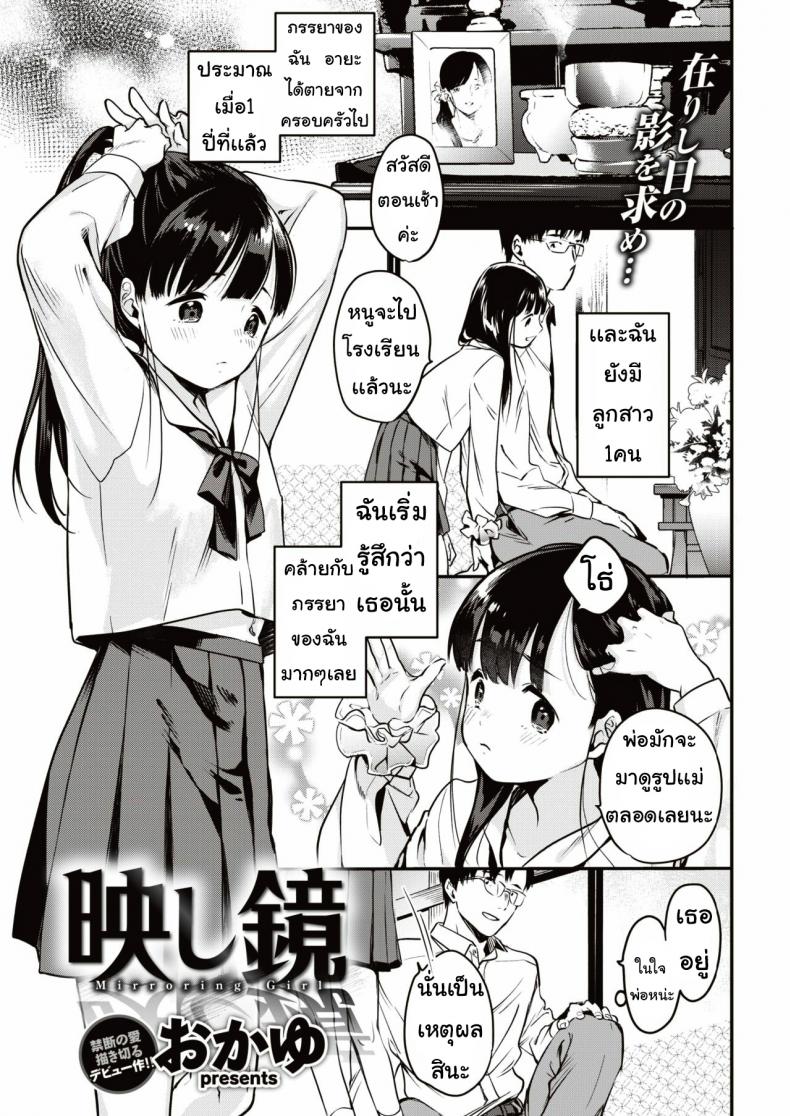 เหมือนแม่ [Okayu] Utsushikyo – เหมือนแม่ [Okayu] Utsushikyo หน้า 1