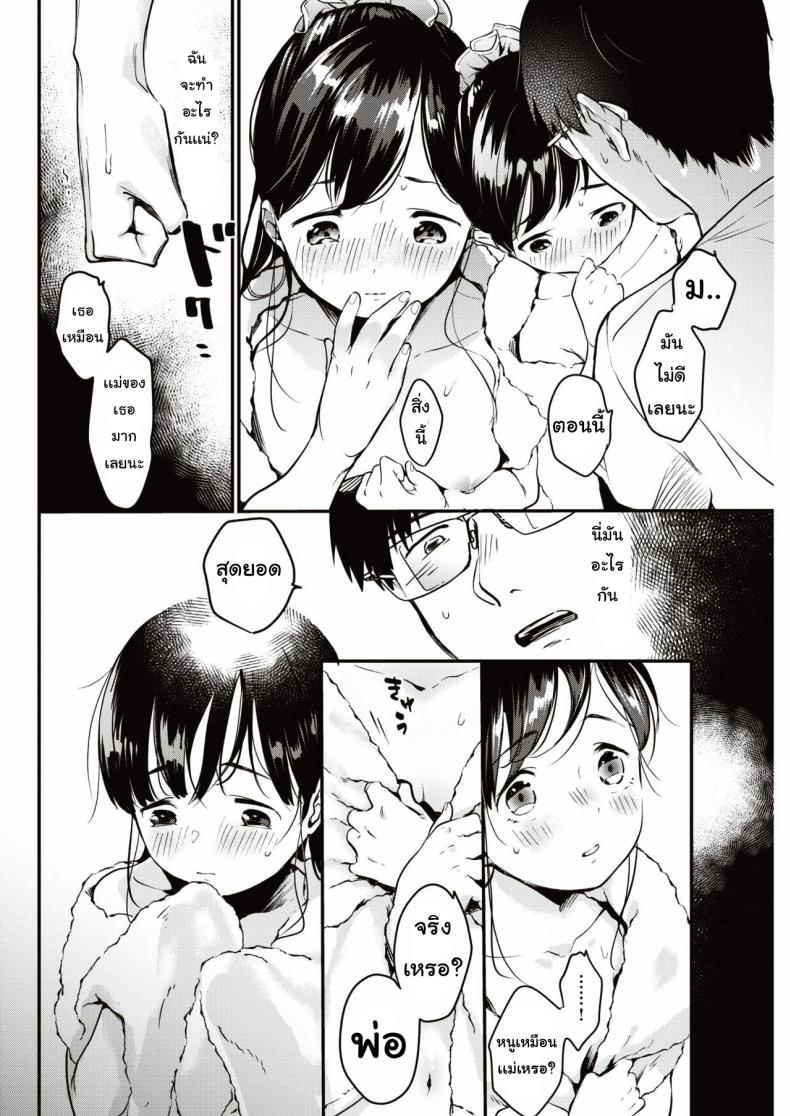 เหมือนแม่ [Okayu] Utsushikyo – เหมือนแม่ [Okayu] Utsushikyo หน้า 8