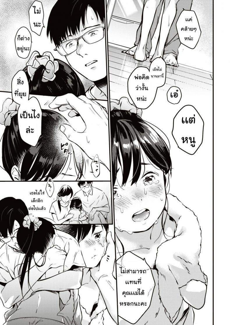 เหมือนแม่ [Okayu] Utsushikyo – เหมือนแม่ [Okayu] Utsushikyo หน้า 9
