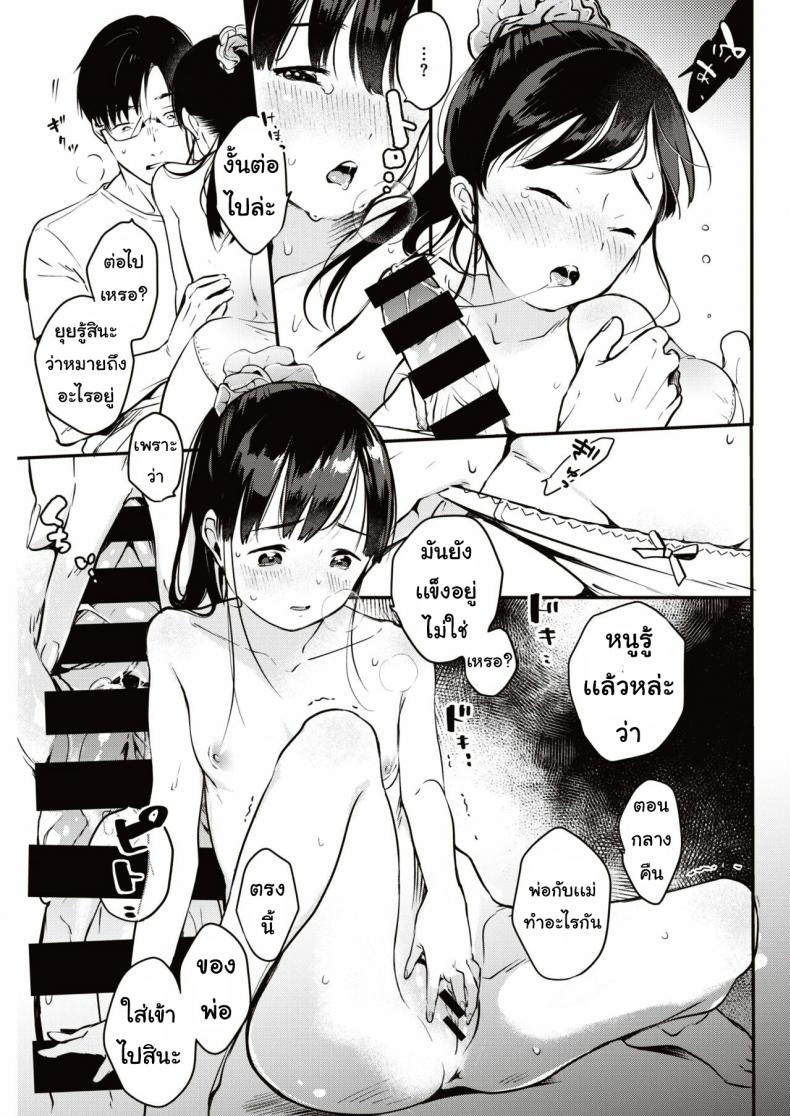 เหมือนแม่ [Okayu] Utsushikyo – เหมือนแม่ [Okayu] Utsushikyo หน้า 13