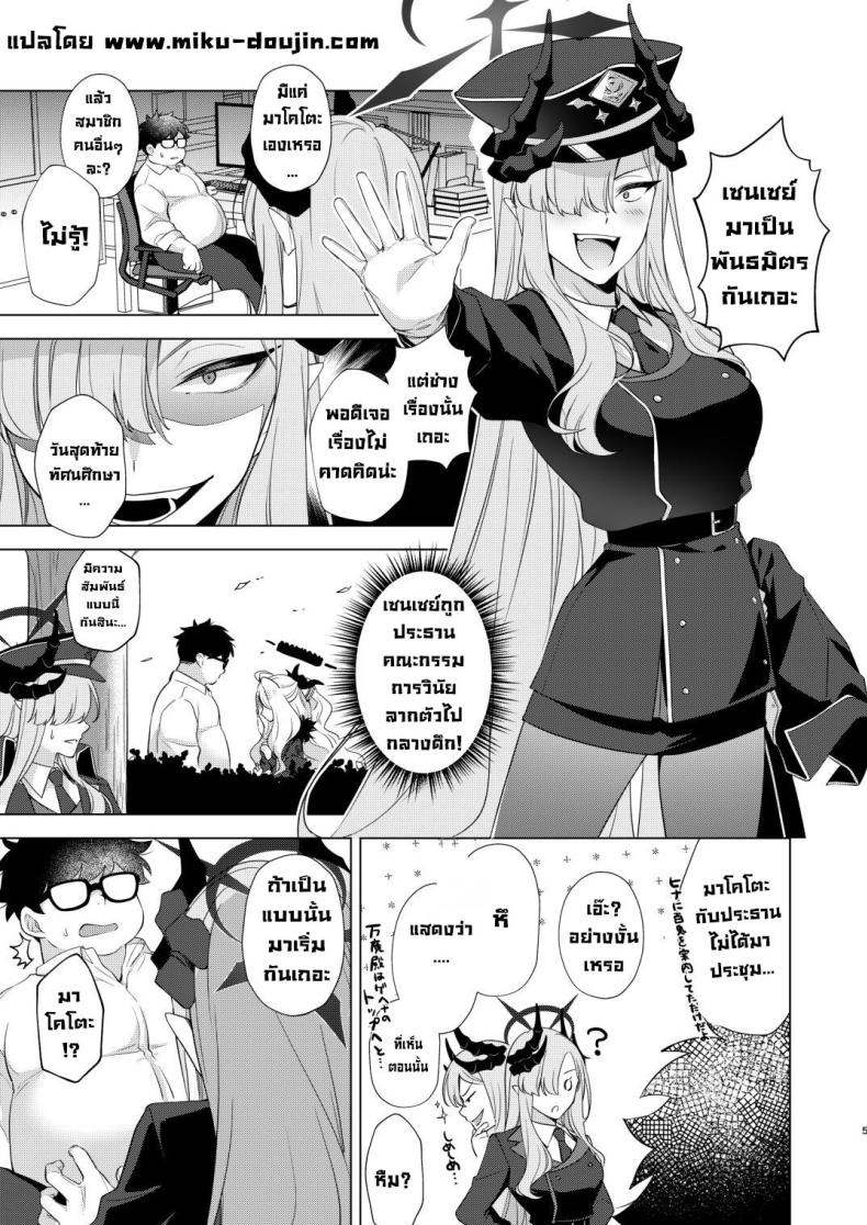 ผูกพันธมิตร [Home Not Found (snhr, Fudisen)] Idainaru Makoto-sama no Katsudou Kiroku The Great MAKOTO-sama’s Activity Record (Blue Archive) – ผูกพันธมิตร [Home Not Found (snhr, Fudisen)] Idainaru Makoto-sama no Katsudou Kiroku The Great MAKOTO-sama’s Activity Record (Blue Archive) หน้า 2
