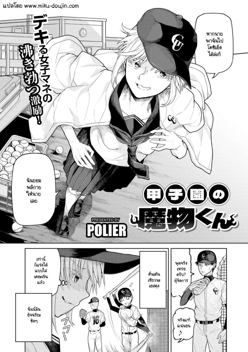 เทคนิคไม่ลับ สู่โคชิเอ็น [Polier] Kōshien no Mamono-kun – เทคนิคไม่ลับ สู่โคชิเอ็น [Polier] Kōshien no Mamono-kun หน้า 1