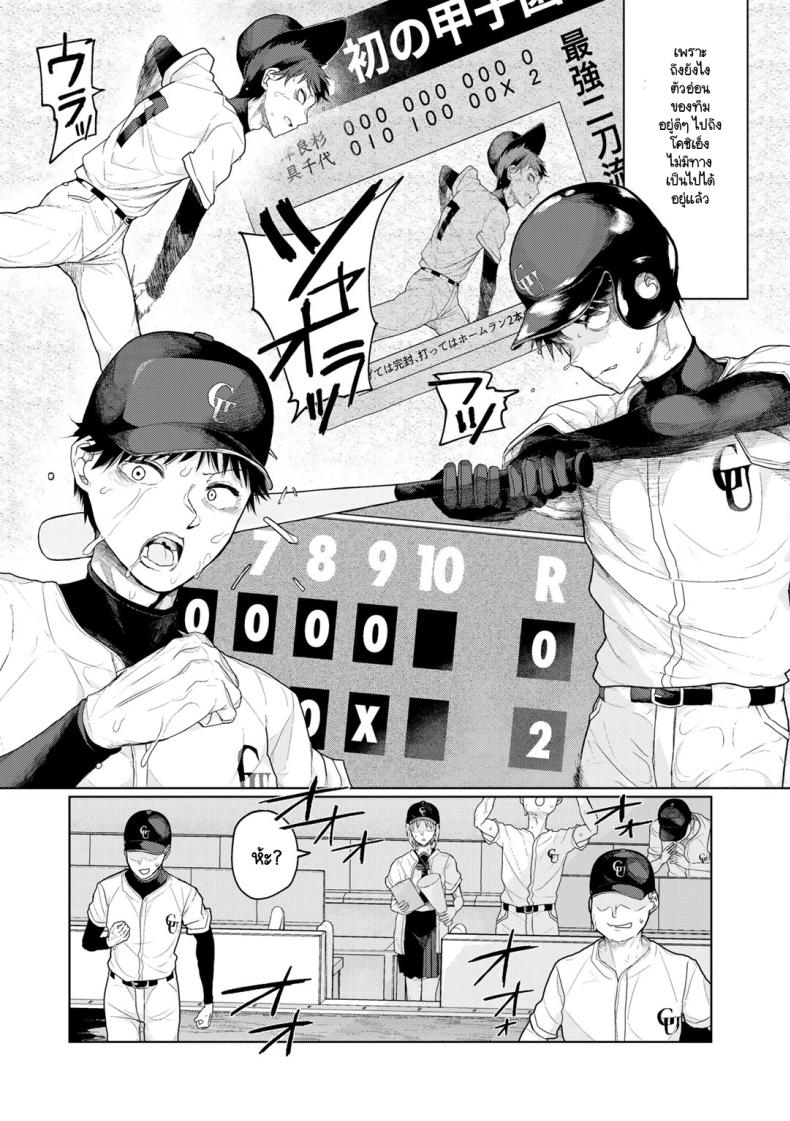 เทคนิคไม่ลับ สู่โคชิเอ็น [Polier] Kōshien no Mamono-kun – เทคนิคไม่ลับ สู่โคชิเอ็น [Polier] Kōshien no Mamono-kun หน้า 2