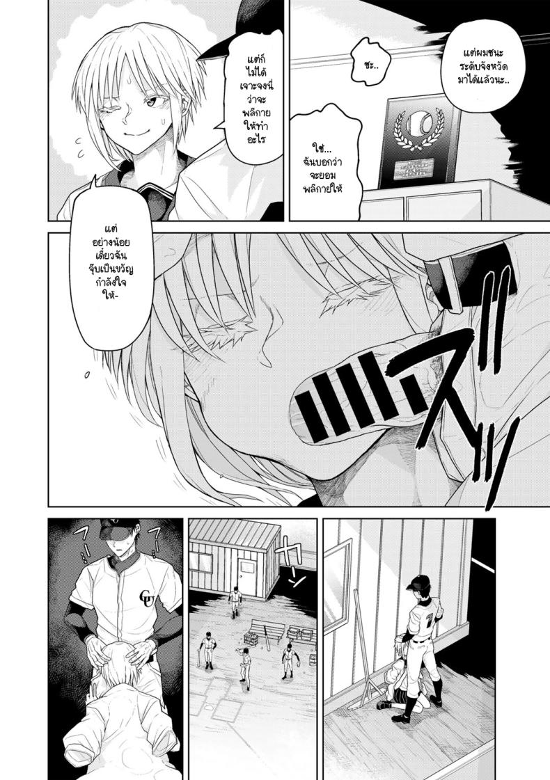 เทคนิคไม่ลับ สู่โคชิเอ็น [Polier] Kōshien no Mamono-kun – เทคนิคไม่ลับ สู่โคชิเอ็น [Polier] Kōshien no Mamono-kun หน้า 4
