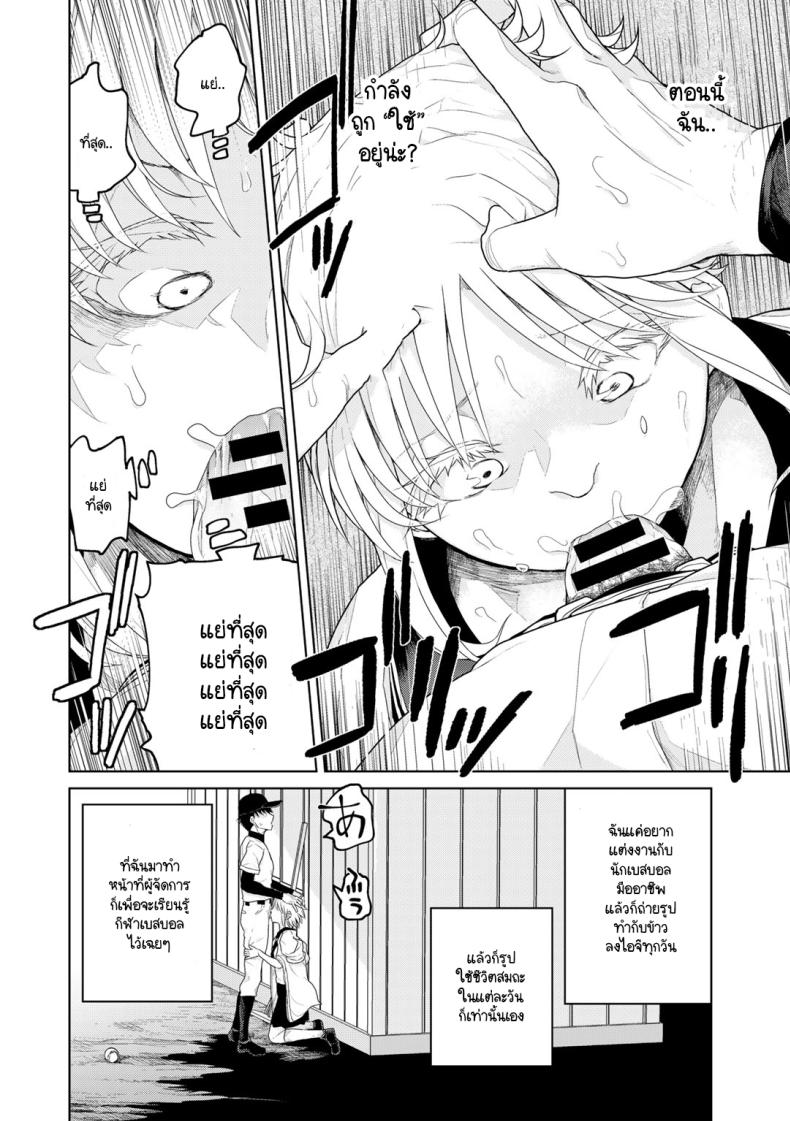 เทคนิคไม่ลับ สู่โคชิเอ็น [Polier] Kōshien no Mamono-kun – เทคนิคไม่ลับ สู่โคชิเอ็น [Polier] Kōshien no Mamono-kun หน้า 6