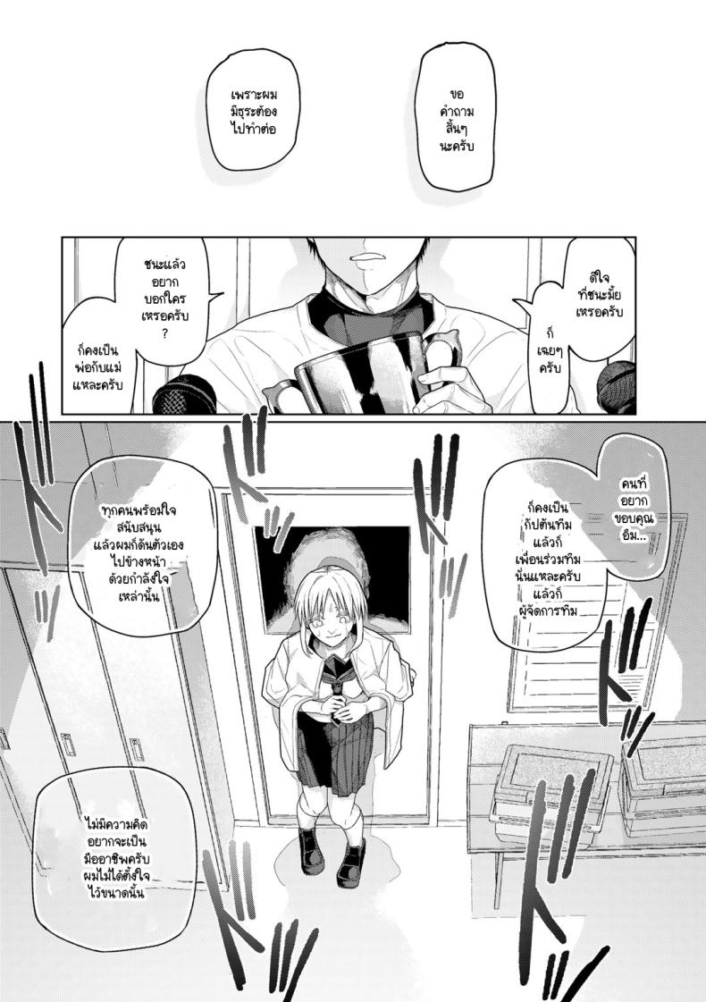 เทคนิคไม่ลับ สู่โคชิเอ็น [Polier] Kōshien no Mamono-kun – เทคนิคไม่ลับ สู่โคชิเอ็น [Polier] Kōshien no Mamono-kun หน้า 10