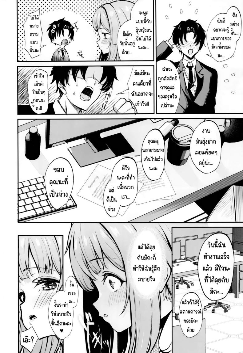 รับใช้ในสวนศักดิ์สิทธิ์ (C104) [Mentaipark (Yamamoto)] Misono Houshi _ 圣园侍奉 (Blue Archive) – รับใช้ในสวนศักดิ์สิทธิ์ (C104) [Mentaipark (Yamamoto)] Misono Houshi _ 圣园侍奉 (Blue Archive) หน้า 5