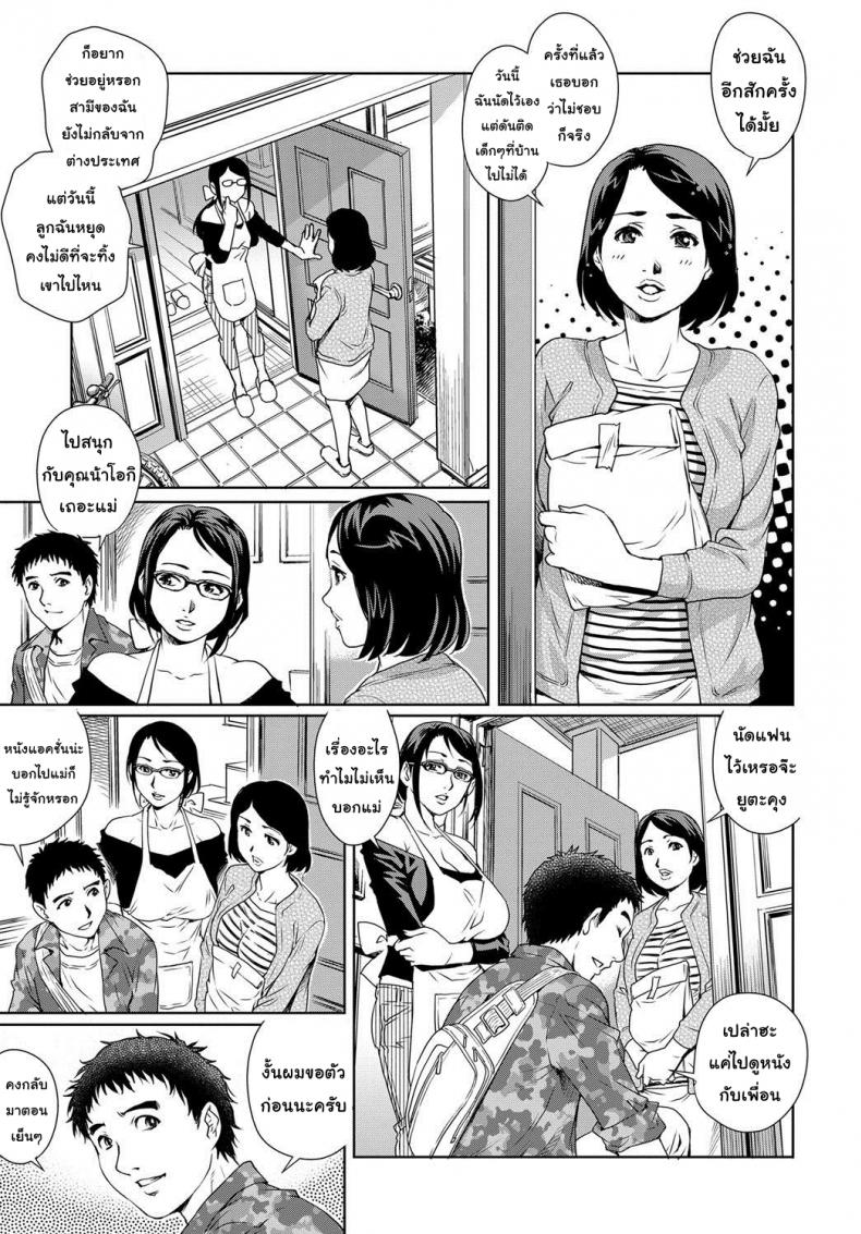 ความลับของแม่และผม [Yanagawa Rio] Secret of Married Woman – ความลับของแม่และผม [Yanagawa Rio] Secret of Married Woman หน้า 3