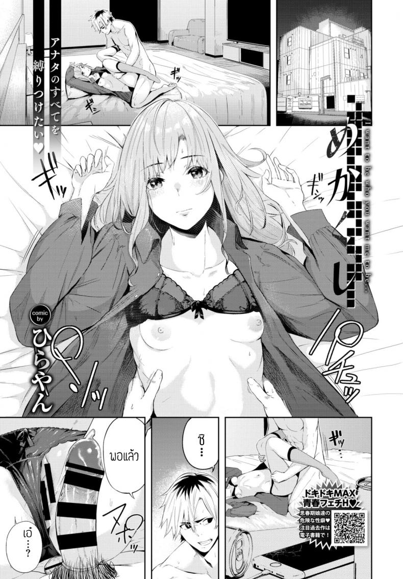 ปิดตาเสียว [Hirayan] Mekakushi – ปิดตาเสียว [Hirayan] Mekakushi หน้า 1