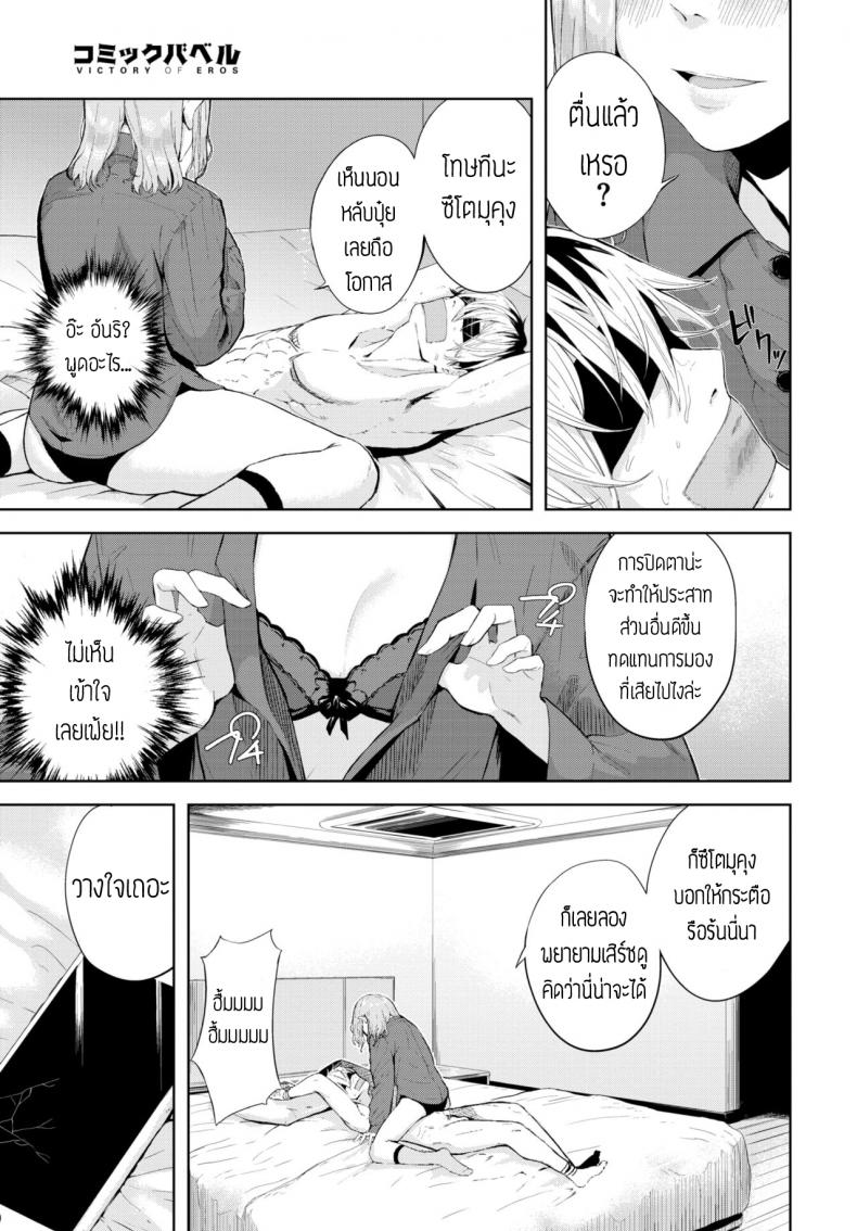 ปิดตาเสียว [Hirayan] Mekakushi – ปิดตาเสียว [Hirayan] Mekakushi หน้า 5