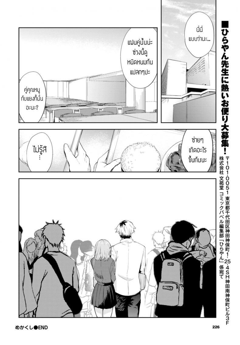 ปิดตาเสียว [Hirayan] Mekakushi – ปิดตาเสียว [Hirayan] Mekakushi หน้า 20