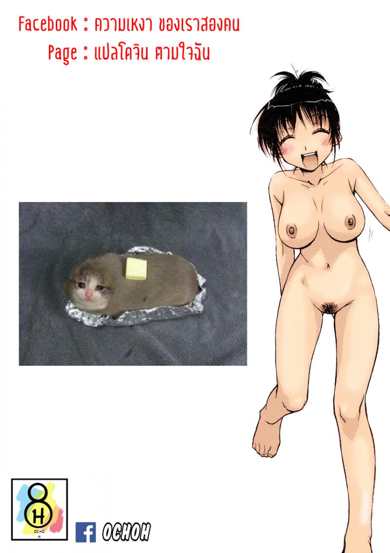 อย่าทำแบบนี้ไม่ว่ากับใคร เข้าใจไหม [Isorashi] Onee-chan Senyou! (COMIC Megastore H 2005-07) – อย่าทำแบบนี้ไม่ว่ากับใคร เข้าใจไหม [Isorashi] Onee-chan Senyou! (COMIC Megastore H 2005-07) หน้า 2