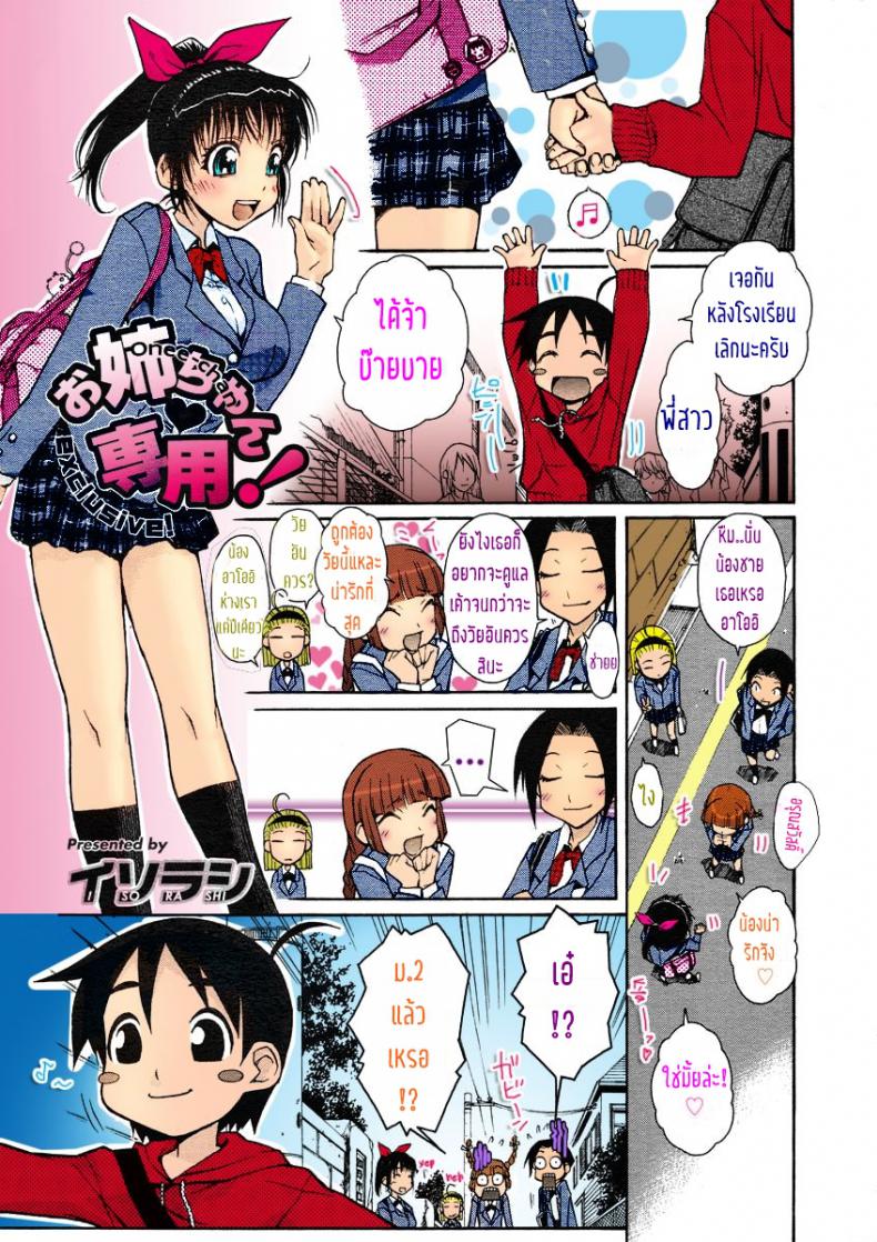 อย่าทำแบบนี้ไม่ว่ากับใคร เข้าใจไหม [Isorashi] Onee-chan Senyou! (COMIC Megastore H 2005-07) – อย่าทำแบบนี้ไม่ว่ากับใคร เข้าใจไหม [Isorashi] Onee-chan Senyou! (COMIC Megastore H 2005-07) หน้า 3