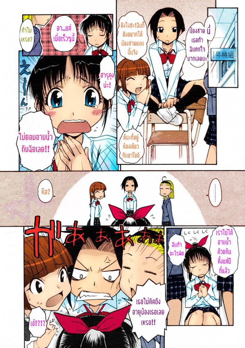 อย่าทำแบบนี้ไม่ว่ากับใคร เข้าใจไหม [Isorashi] Onee-chan Senyou! (COMIC Megastore H 2005-07) – อย่าทำแบบนี้ไม่ว่ากับใคร เข้าใจไหม [Isorashi] Onee-chan Senyou! (COMIC Megastore H 2005-07) หน้า 4