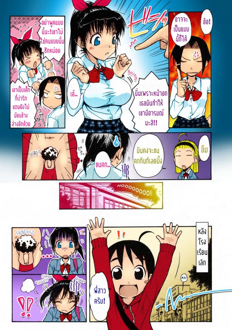 อย่าทำแบบนี้ไม่ว่ากับใคร เข้าใจไหม [Isorashi] Onee-chan Senyou! (COMIC Megastore H 2005-07) – อย่าทำแบบนี้ไม่ว่ากับใคร เข้าใจไหม [Isorashi] Onee-chan Senyou! (COMIC Megastore H 2005-07) หน้า 5