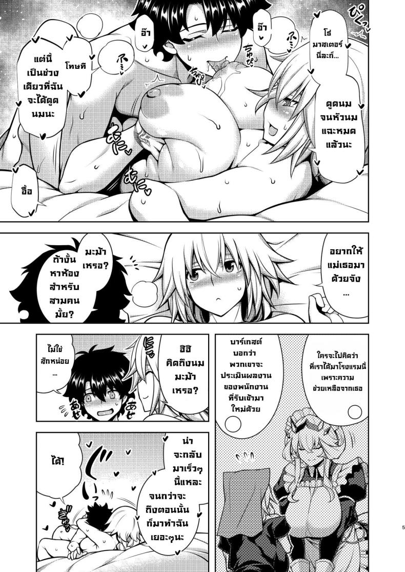 ดีทุกงานได้ทุกชุด [STUDIO TIAMAT (TANABE)] La faux -Houkou Seibo- La faux -Holy Mother Service- (Fate Grand Order) – ดีทุกงานได้ทุกชุด [STUDIO TIAMAT (TANABE)] La faux -Houkou Seibo- La faux -Holy Mother Service- (Fate Grand Order) หน้า 4