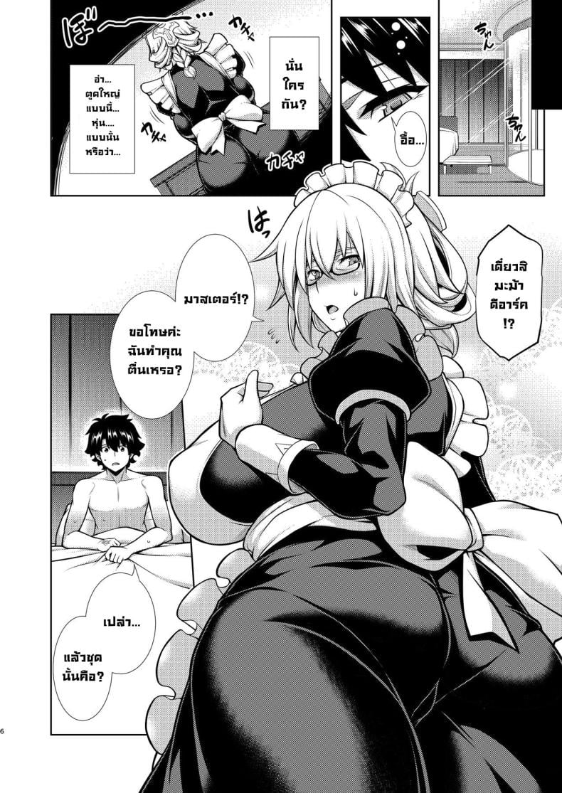 ดีทุกงานได้ทุกชุด [STUDIO TIAMAT (TANABE)] La faux -Houkou Seibo- La faux -Holy Mother Service- (Fate Grand Order) – ดีทุกงานได้ทุกชุด [STUDIO TIAMAT (TANABE)] La faux -Houkou Seibo- La faux -Holy Mother Service- (Fate Grand Order) หน้า 5