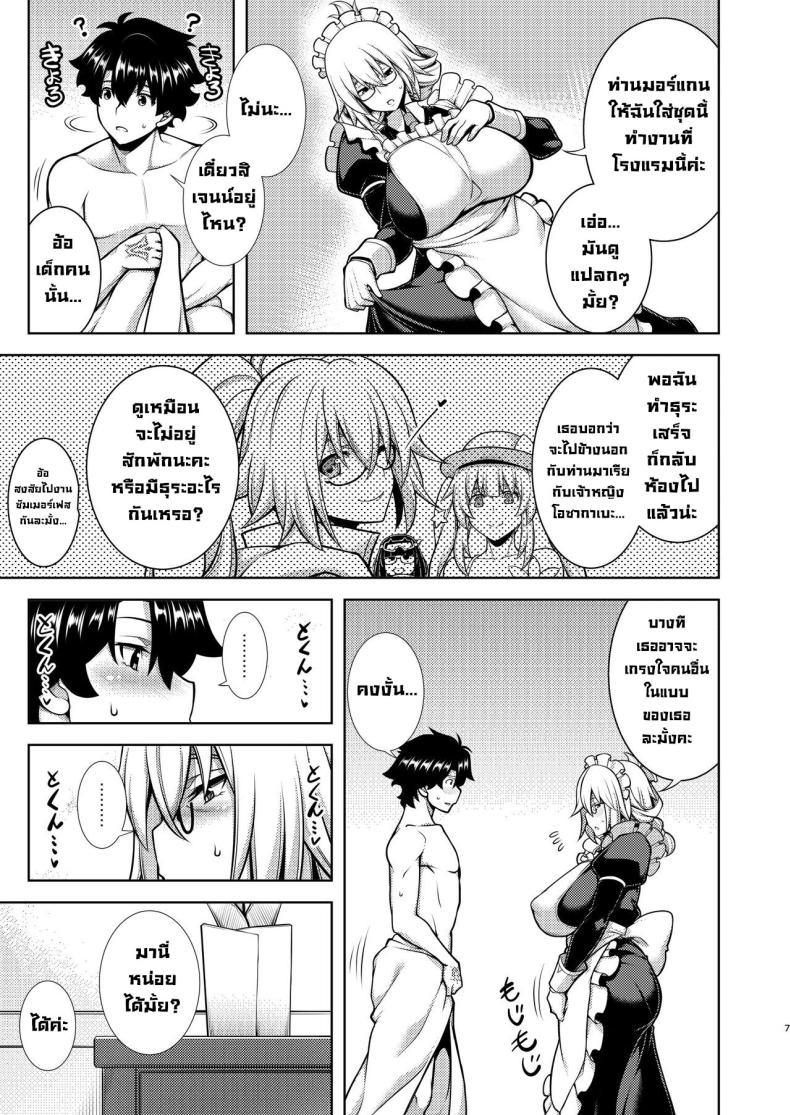 ดีทุกงานได้ทุกชุด [STUDIO TIAMAT (TANABE)] La faux -Houkou Seibo- La faux -Holy Mother Service- (Fate Grand Order) – ดีทุกงานได้ทุกชุด [STUDIO TIAMAT (TANABE)] La faux -Houkou Seibo- La faux -Holy Mother Service- (Fate Grand Order) หน้า 6
