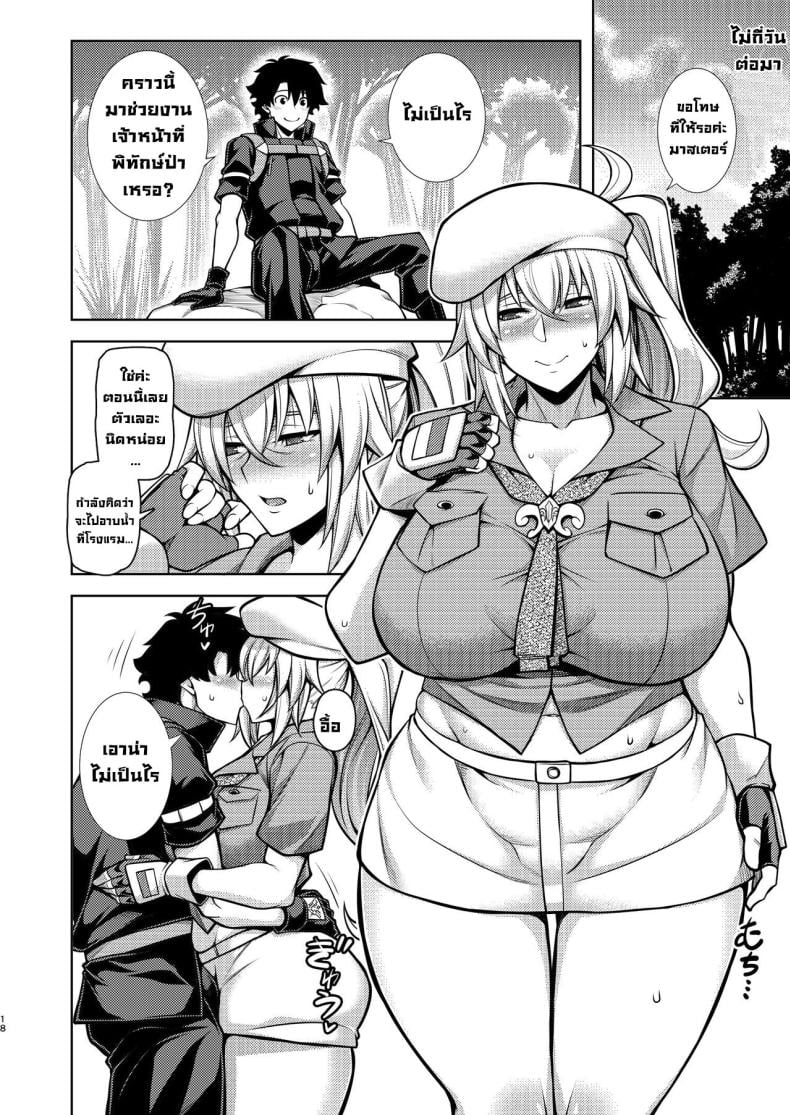 ดีทุกงานได้ทุกชุด [STUDIO TIAMAT (TANABE)] La faux -Houkou Seibo- La faux -Holy Mother Service- (Fate Grand Order) – ดีทุกงานได้ทุกชุด [STUDIO TIAMAT (TANABE)] La faux -Houkou Seibo- La faux -Holy Mother Service- (Fate Grand Order) หน้า 17