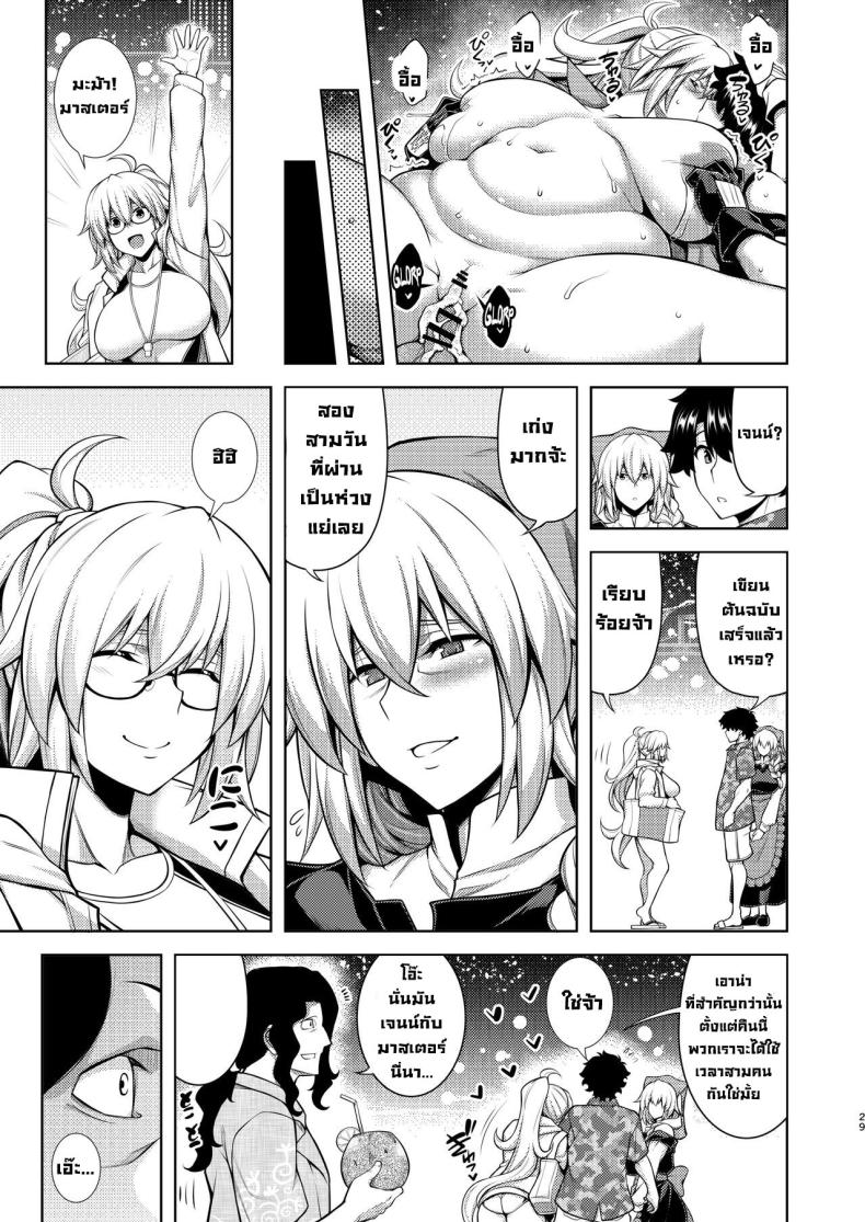 ดีทุกงานได้ทุกชุด [STUDIO TIAMAT (TANABE)] La faux -Houkou Seibo- La faux -Holy Mother Service- (Fate Grand Order) – ดีทุกงานได้ทุกชุด [STUDIO TIAMAT (TANABE)] La faux -Houkou Seibo- La faux -Holy Mother Service- (Fate Grand Order) หน้า 26