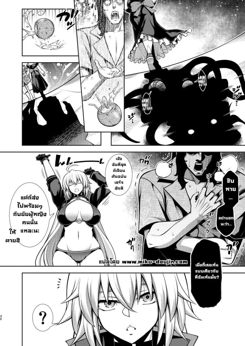 ดีทุกงานได้ทุกชุด [STUDIO TIAMAT (TANABE)] La faux -Houkou Seibo- La faux -Holy Mother Service- (Fate Grand Order) – ดีทุกงานได้ทุกชุด [STUDIO TIAMAT (TANABE)] La faux -Houkou Seibo- La faux -Holy Mother Service- (Fate Grand Order) หน้า 27