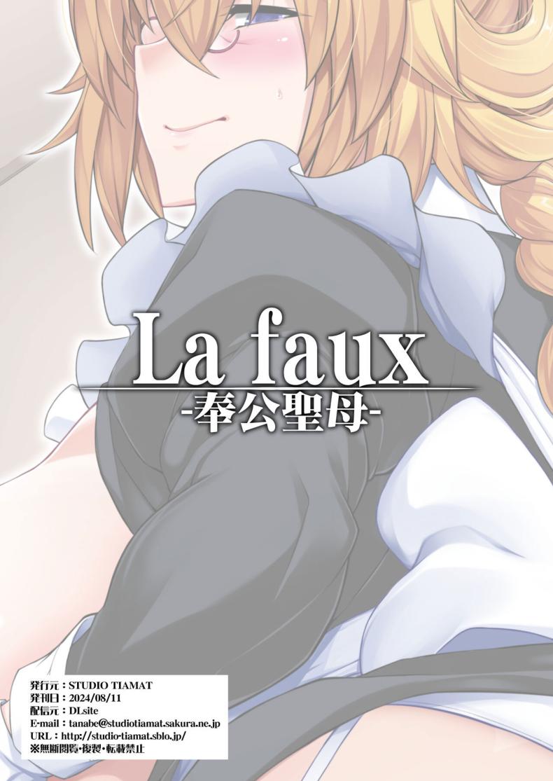 ดีทุกงานได้ทุกชุด [STUDIO TIAMAT (TANABE)] La faux -Houkou Seibo- La faux -Holy Mother Service- (Fate Grand Order) – ดีทุกงานได้ทุกชุด [STUDIO TIAMAT (TANABE)] La faux -Houkou Seibo- La faux -Holy Mother Service- (Fate Grand Order) หน้า 28