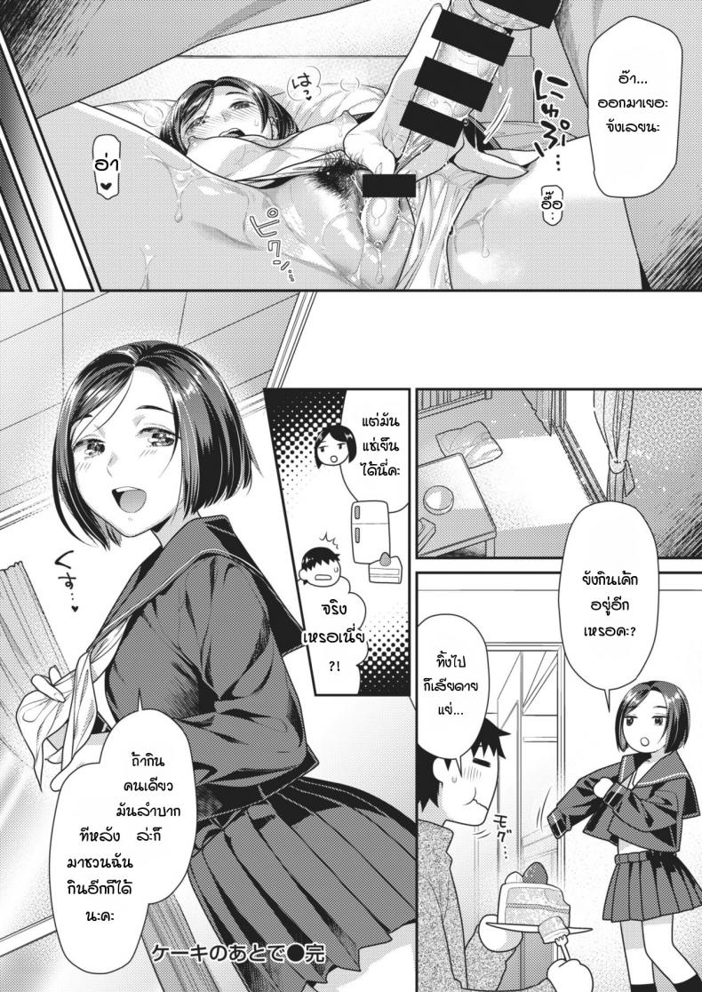 เรื่องราวหลังจากชวนเธอมากินเค้กที่บ้าน [Nekomata naomi] Cake no ato de – เรื่องราวหลังจากชวนเธอมากินเค้กที่บ้าน [Nekomata naomi] Cake no ato de หน้า 20