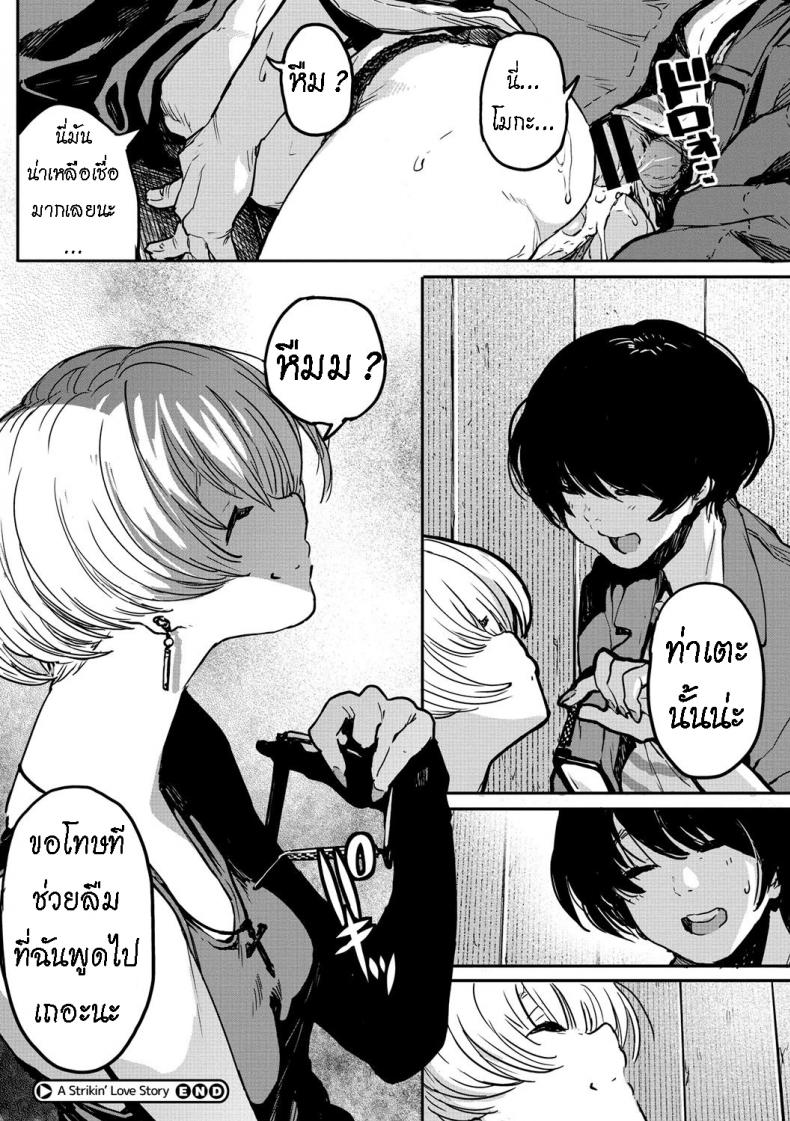 เรื่องรักของเคน [Takayanagi Katsuya] Buchimawashi Koimonogatari A Strikin’ Love Story – เรื่องรักของเคน [Takayanagi Katsuya] Buchimawashi Koimonogatari A Strikin’ Love Story หน้า 22