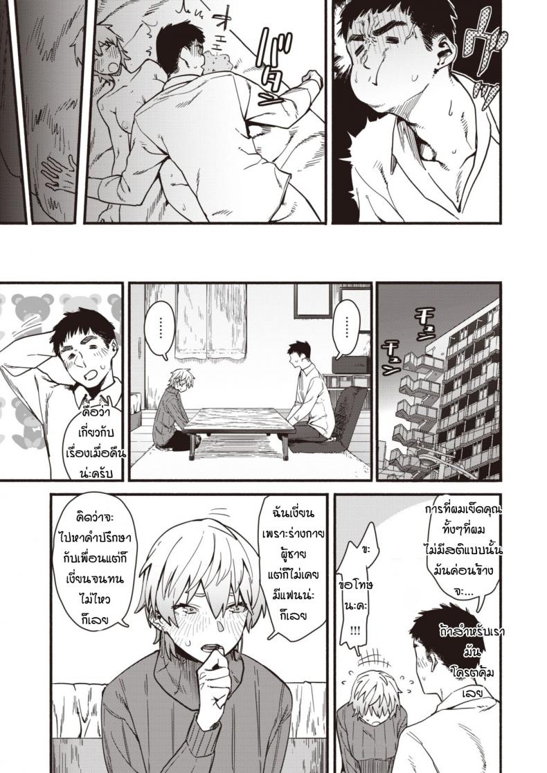 อยากโดนก็เลยออกไปหาผู้ชาย [Osato] Yokka no Onna – อยากโดนก็เลยออกไปหาผู้ชาย [Osato] Yokka no Onna หน้า 21