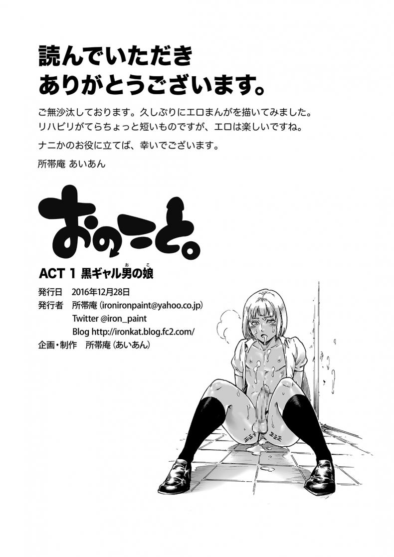 ลงโทษที่โดนนายหลอก [Shotaian (Aian)] Onoko to. ACT 1 Kuro Gal Onoko Onoko to. ACT 1 Dark Gyaru Otokonoko – ลงโทษที่โดนนายหลอก [Shotaian (Aian)] Onoko to. ACT 1 Kuro Gal Onoko Onoko to. ACT 1 Dark Gyaru Otokonoko หน้า 12