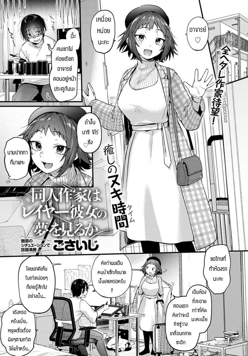 นักวาดมังงะกับสาวขายชุดคอสเพลย์ [Gosaiji] Sakka wa Layer Kanojo no Yume o Miru ka – นักวาดมังงะกับสาวขายชุดคอสเพลย์ [Gosaiji] Sakka wa Layer Kanojo no Yume o Miru ka หน้า 1