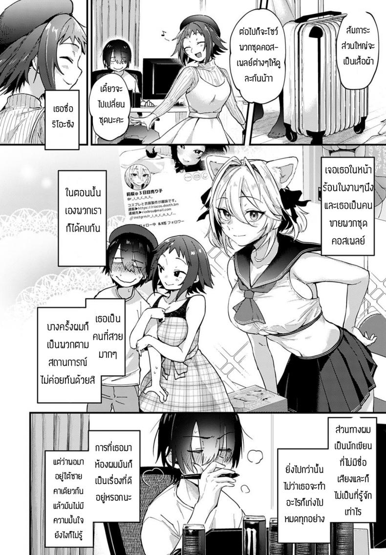 นักวาดมังงะกับสาวขายชุดคอสเพลย์ [Gosaiji] Sakka wa Layer Kanojo no Yume o Miru ka – นักวาดมังงะกับสาวขายชุดคอสเพลย์ [Gosaiji] Sakka wa Layer Kanojo no Yume o Miru ka หน้า 2