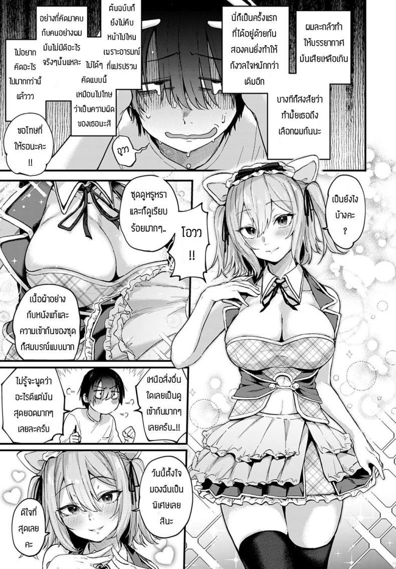 นักวาดมังงะกับสาวขายชุดคอสเพลย์ [Gosaiji] Sakka wa Layer Kanojo no Yume o Miru ka – นักวาดมังงะกับสาวขายชุดคอสเพลย์ [Gosaiji] Sakka wa Layer Kanojo no Yume o Miru ka หน้า 3