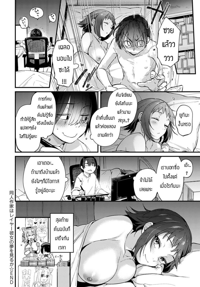 นักวาดมังงะกับสาวขายชุดคอสเพลย์ [Gosaiji] Sakka wa Layer Kanojo no Yume o Miru ka – นักวาดมังงะกับสาวขายชุดคอสเพลย์ [Gosaiji] Sakka wa Layer Kanojo no Yume o Miru ka หน้า 24