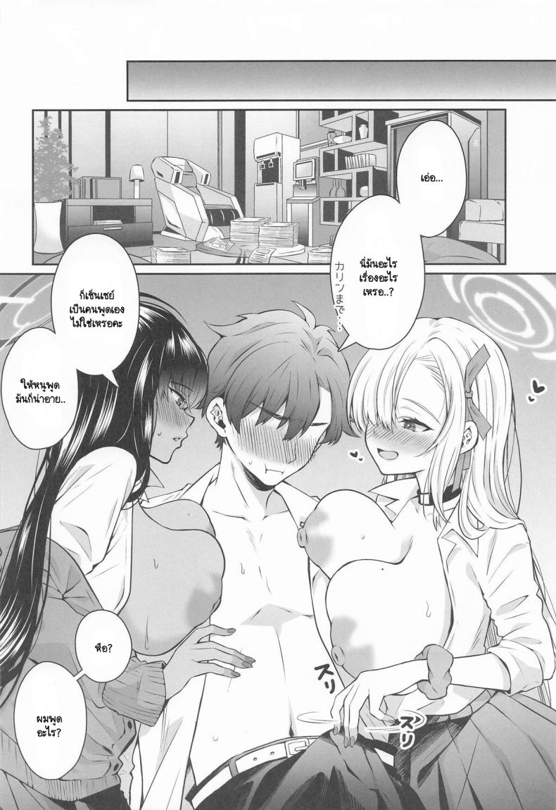 สิ่งที่เซ็นเซย์เคยขอไว้ (Sensei no Archive 13) [Sakoda (Sakoda)] Houkago Ore wa Seito ni Hasamarete Shiborareru (Blue Archive) – สิ่งที่เซ็นเซย์เคยขอไว้ (Sensei no Archive 13) [Sakoda (Sakoda)] Houkago Ore wa Seito ni Hasamarete Shiborareru (Blue Archive) หน้า 2