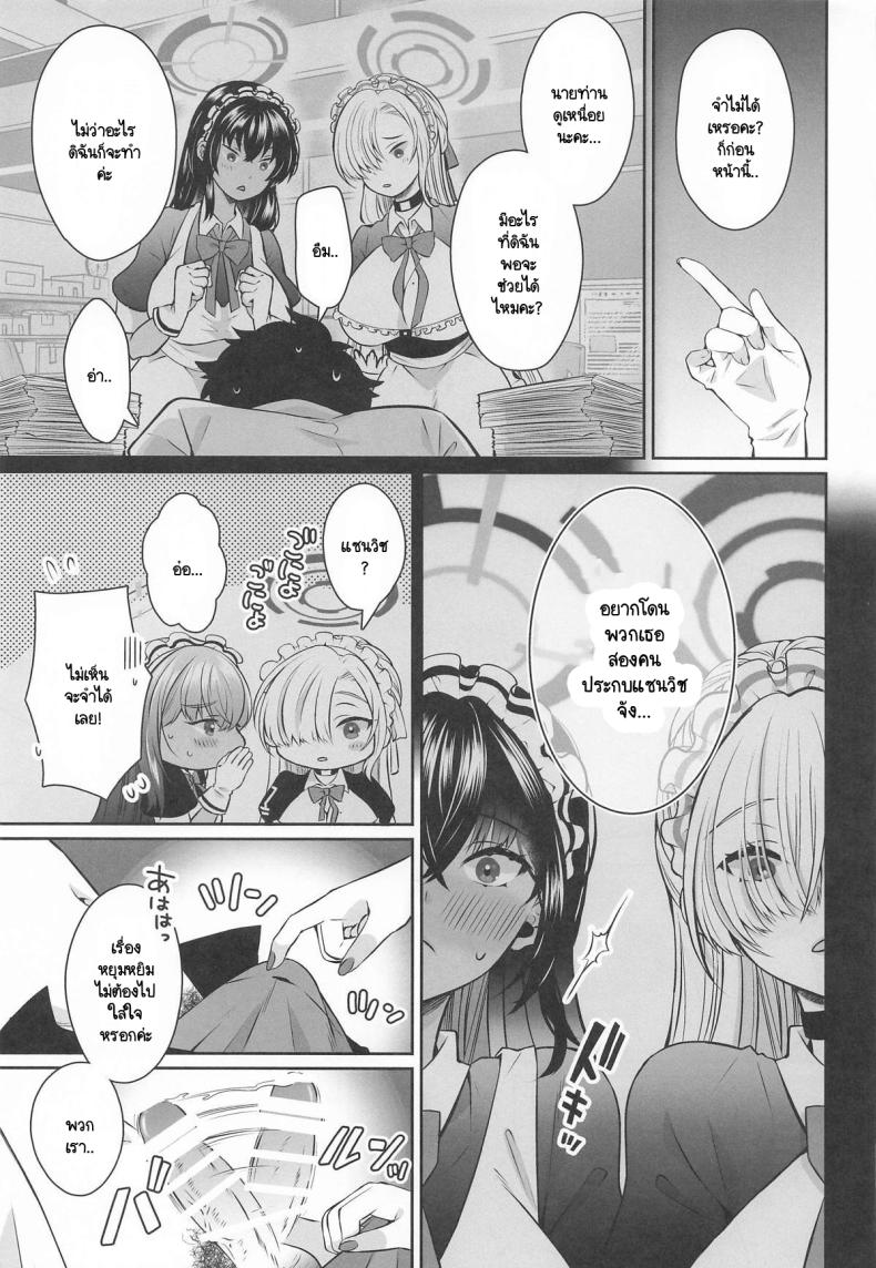 สิ่งที่เซ็นเซย์เคยขอไว้ (Sensei no Archive 13) [Sakoda (Sakoda)] Houkago Ore wa Seito ni Hasamarete Shiborareru (Blue Archive) – สิ่งที่เซ็นเซย์เคยขอไว้ (Sensei no Archive 13) [Sakoda (Sakoda)] Houkago Ore wa Seito ni Hasamarete Shiborareru (Blue Archive) หน้า 3