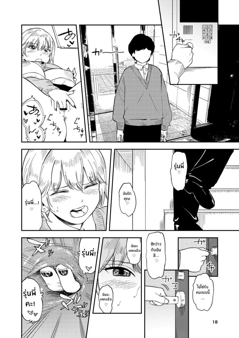 รุ่นน้องคนนี้ รักรัก ที่สุดเลยนะ[Torii-Za (Torii Yoshitsuna)] Itsumo Sokkenai no ni Ecchi suru Toki dake _Suki! Sukiii!_ tte Naru Kyonyuu Kouhai Gal – รุ่นน้องคนนี้ รักรัก ที่สุดเลยนะ[Torii-Za (Torii Yoshitsuna)] Itsumo Sokkenai no ni Ecchi suru Toki dake _Suki! Sukiii!_ tte Naru Kyonyuu Kouhai Gal หน้า 17