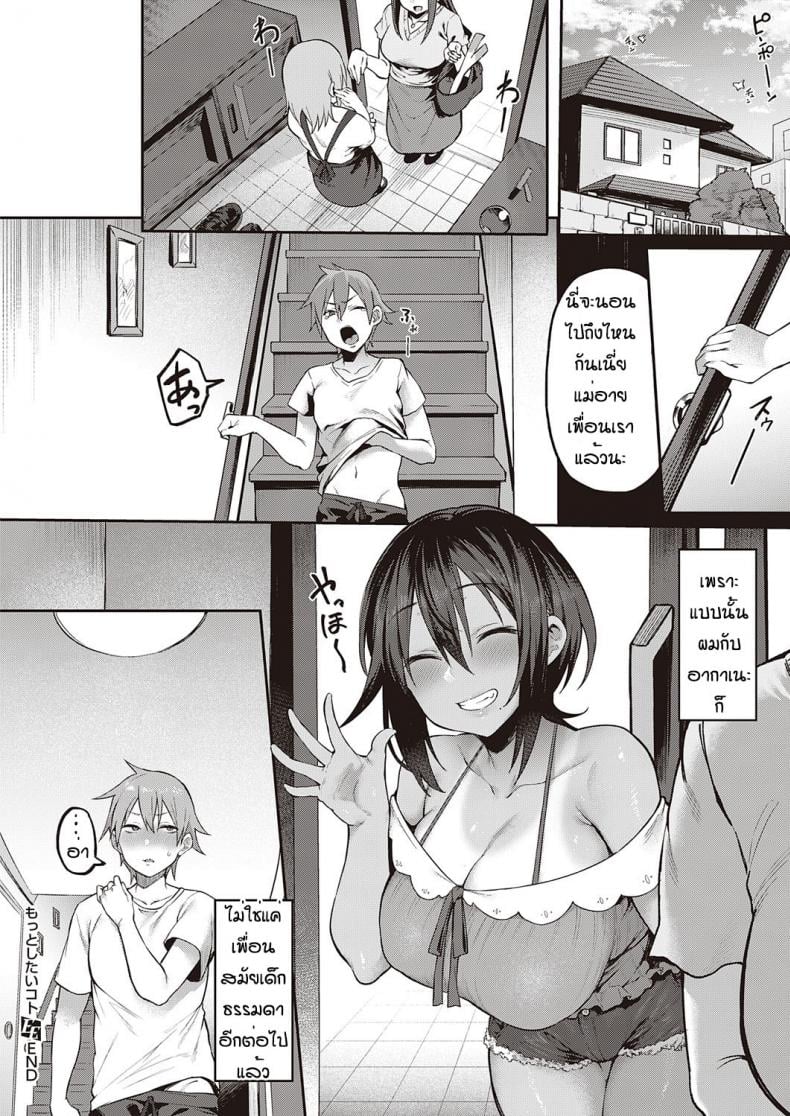 เพื่อนสมัยเด็กเด็ดที่สุด [Harufumi] Motto shitai koto – เพื่อนสมัยเด็กเด็ดที่สุด [Harufumi] Motto shitai koto หน้า 28