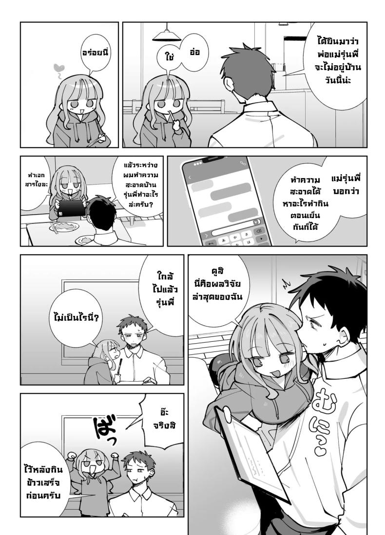 รุ่นพี่ขอมาผมจัดให้ [Sumomo (Sumomo)] Nama Onaho Senpai ~Yaritagari no Senpai ga Kouhai-kun o Aottara Bakobako ni Okasarete Mechakucha Shasei Sareru Hanashi~ – รุ่นพี่ขอมาผมจัดให้ [Sumomo (Sumomo)] Nama Onaho Senpai ~Yaritagari no Senpai ga Kouhai-kun o Aottara Bakobako ni Okasarete Mechakucha Shasei Sareru Hanashi~ หน้า 6
