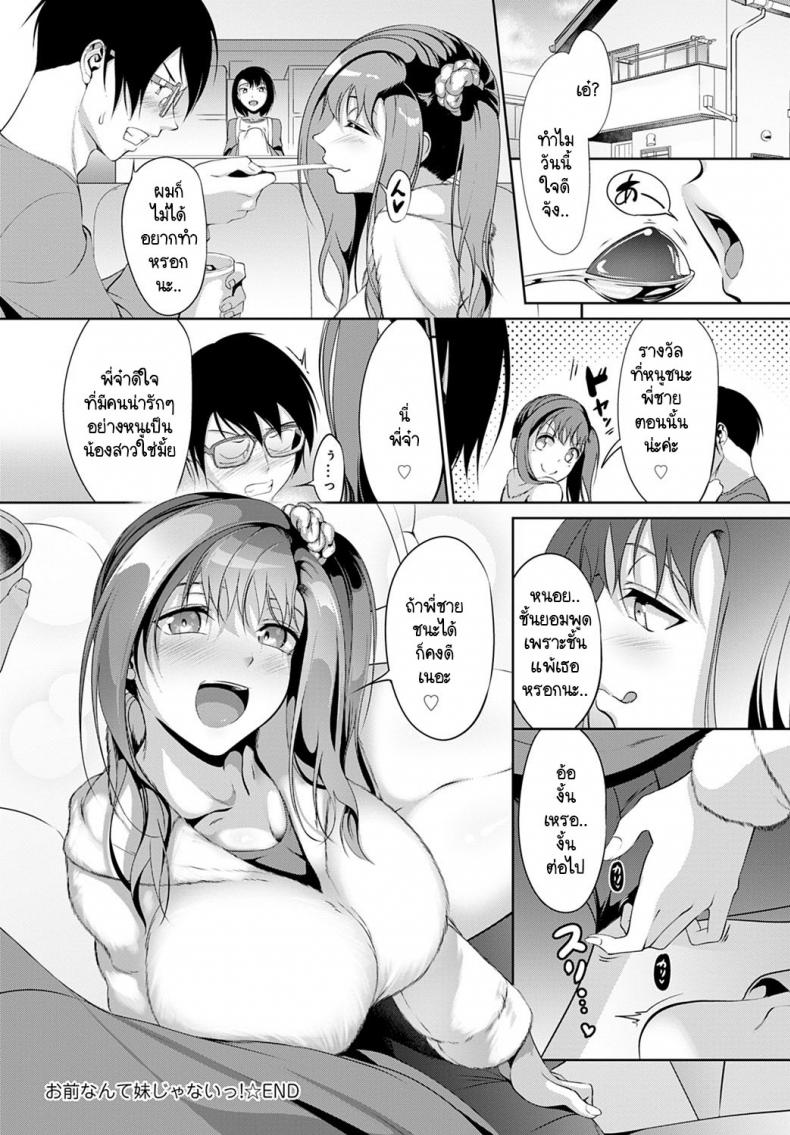 เธอไม่ใช่น้องสาวชั้นซะหน่อย! [Miso Oden] Omae nante imouto jyanai! – เธอไม่ใช่น้องสาวชั้นซะหน่อย! [Miso Oden] Omae nante imouto jyanai! หน้า 24