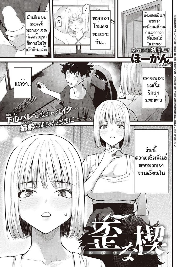 ก็พี่เซ็กซี่ขนาดนี้ [Bowcan] Ibitsu na kusabi – ก็พี่เซ็กซี่ขนาดนี้ [Bowcan] Ibitsu na kusabi หน้า 1