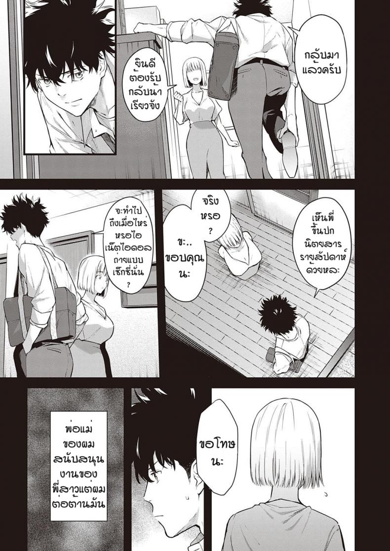 ก็พี่เซ็กซี่ขนาดนี้ [Bowcan] Ibitsu na kusabi – ก็พี่เซ็กซี่ขนาดนี้ [Bowcan] Ibitsu na kusabi หน้า 3