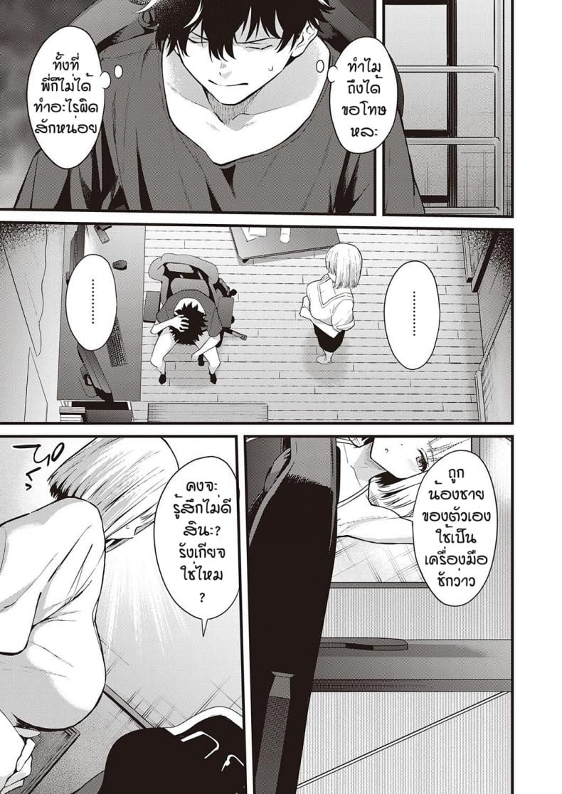 ก็พี่เซ็กซี่ขนาดนี้ [Bowcan] Ibitsu na kusabi – ก็พี่เซ็กซี่ขนาดนี้ [Bowcan] Ibitsu na kusabi หน้า 5